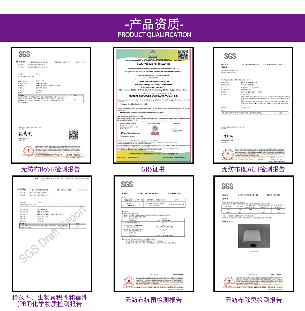 紡粘產品資質.jpg 紡粘產品資質.jpg